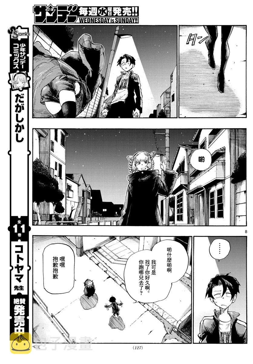 第4话 第8页