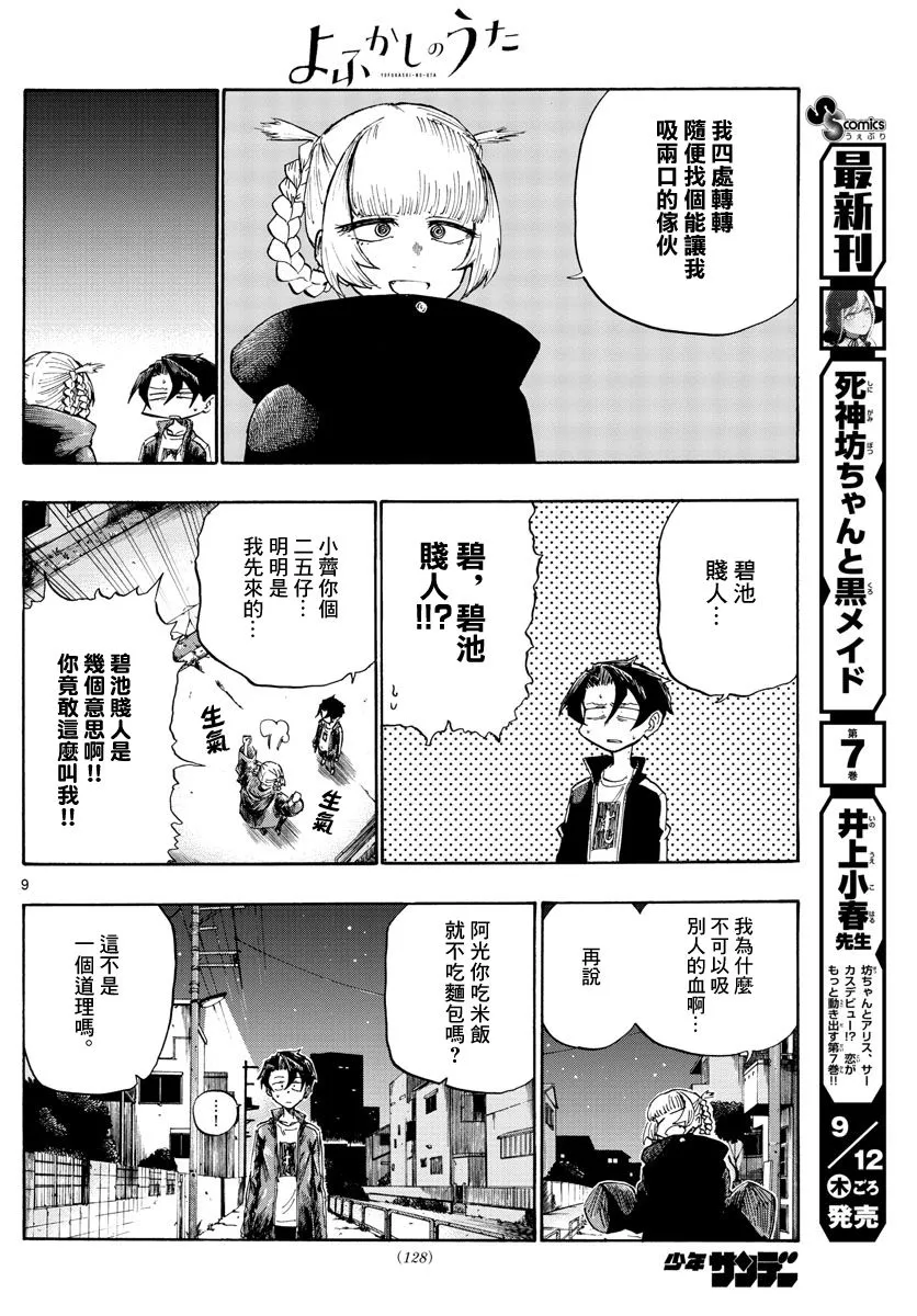 第4话 第9页