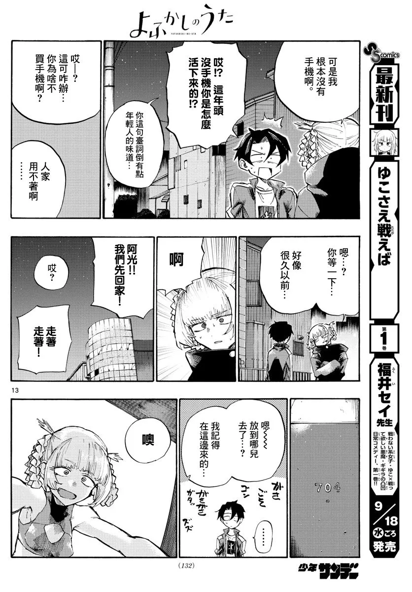 第4话 第13页