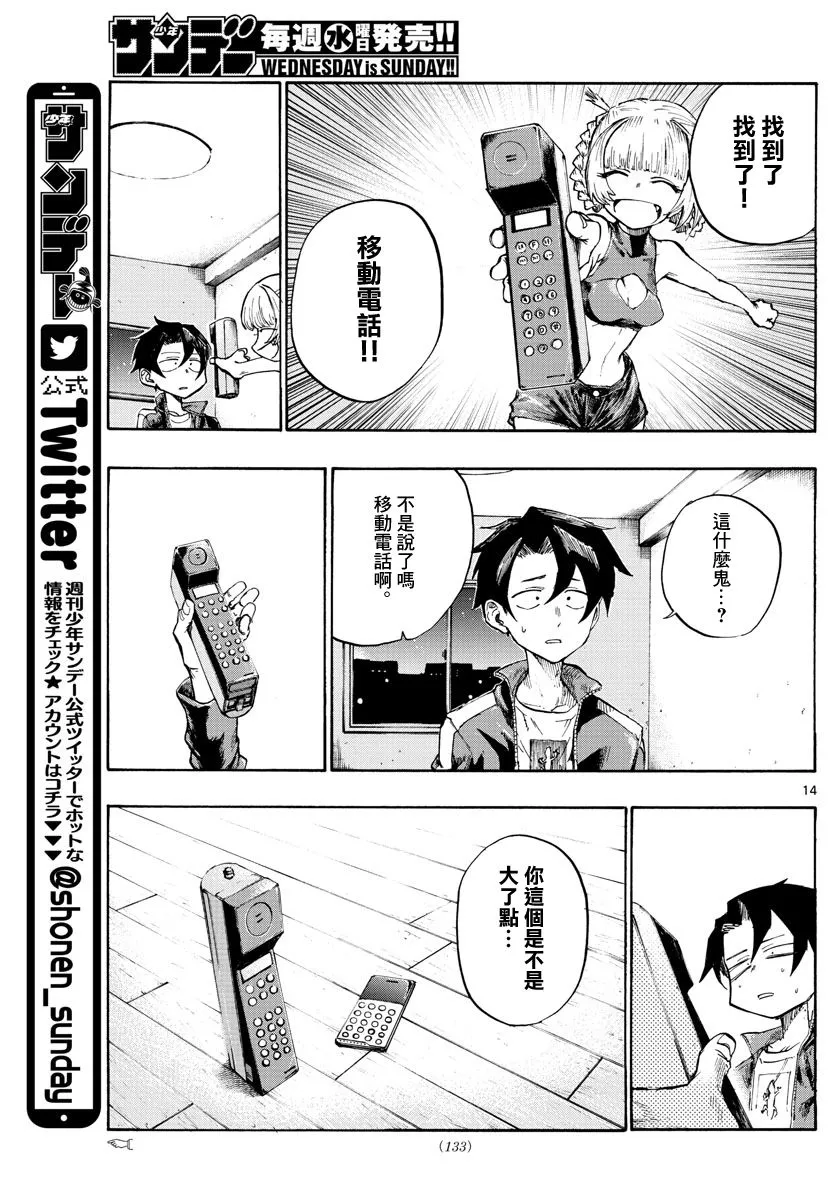 第4话 第14页