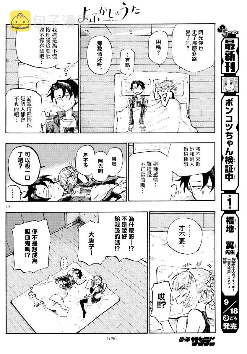第4话 第17页