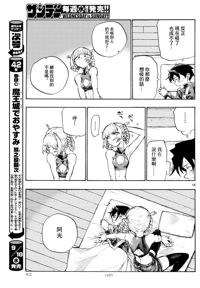 第4话 第18页