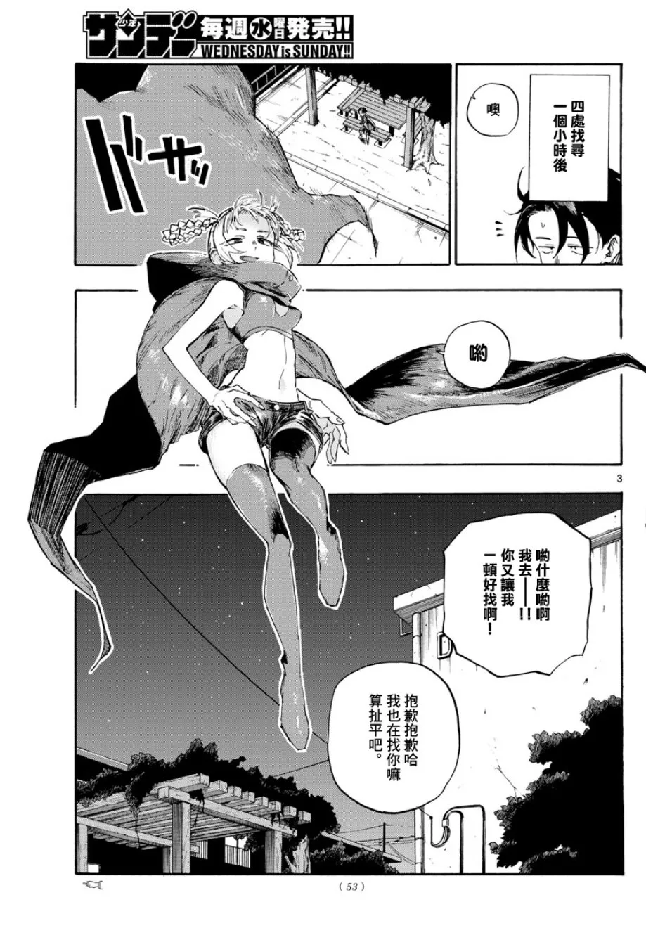 第5话 第3页