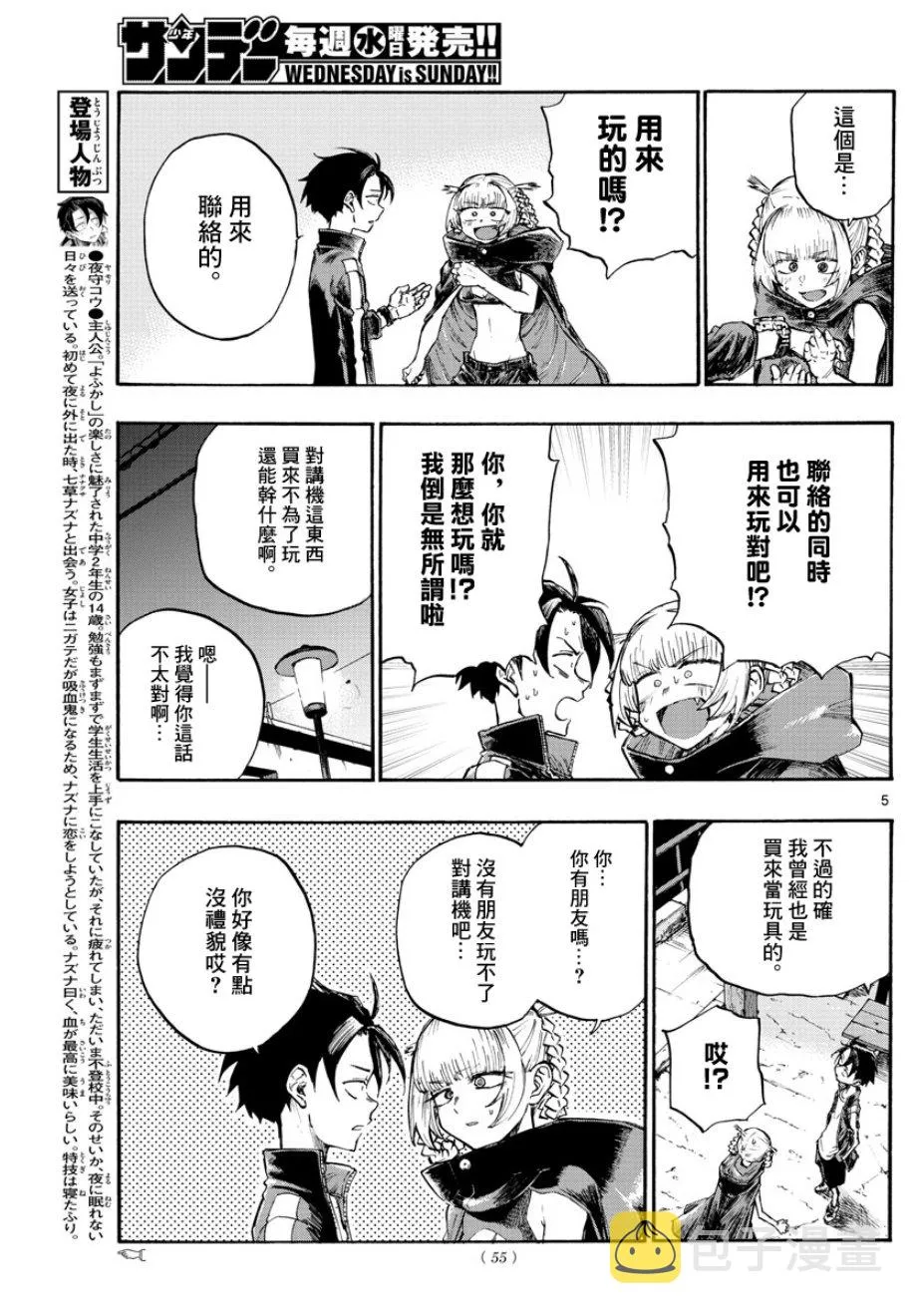 第5话 第5页