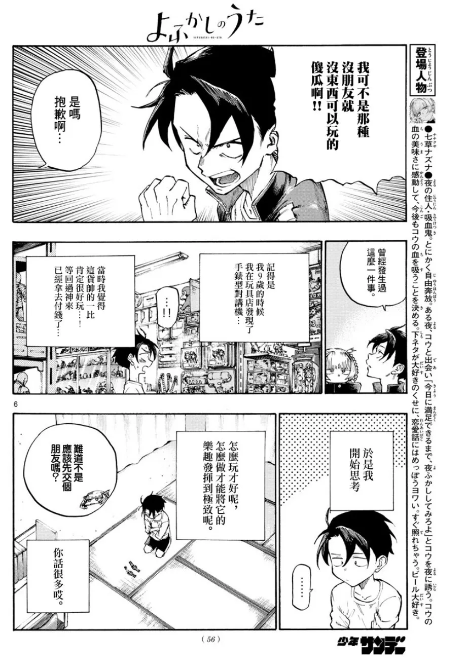 第5话 第6页
