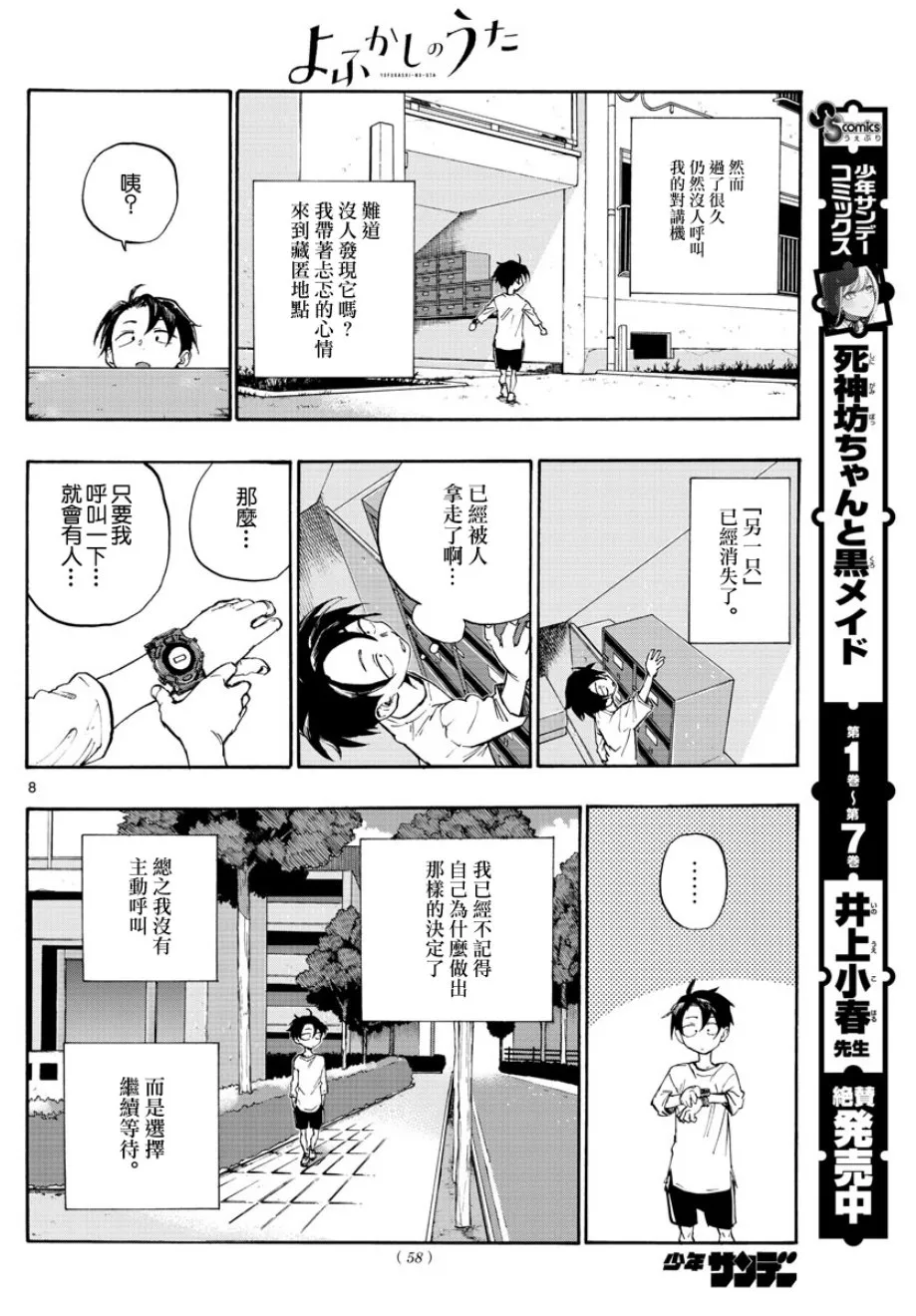 第5话 第8页