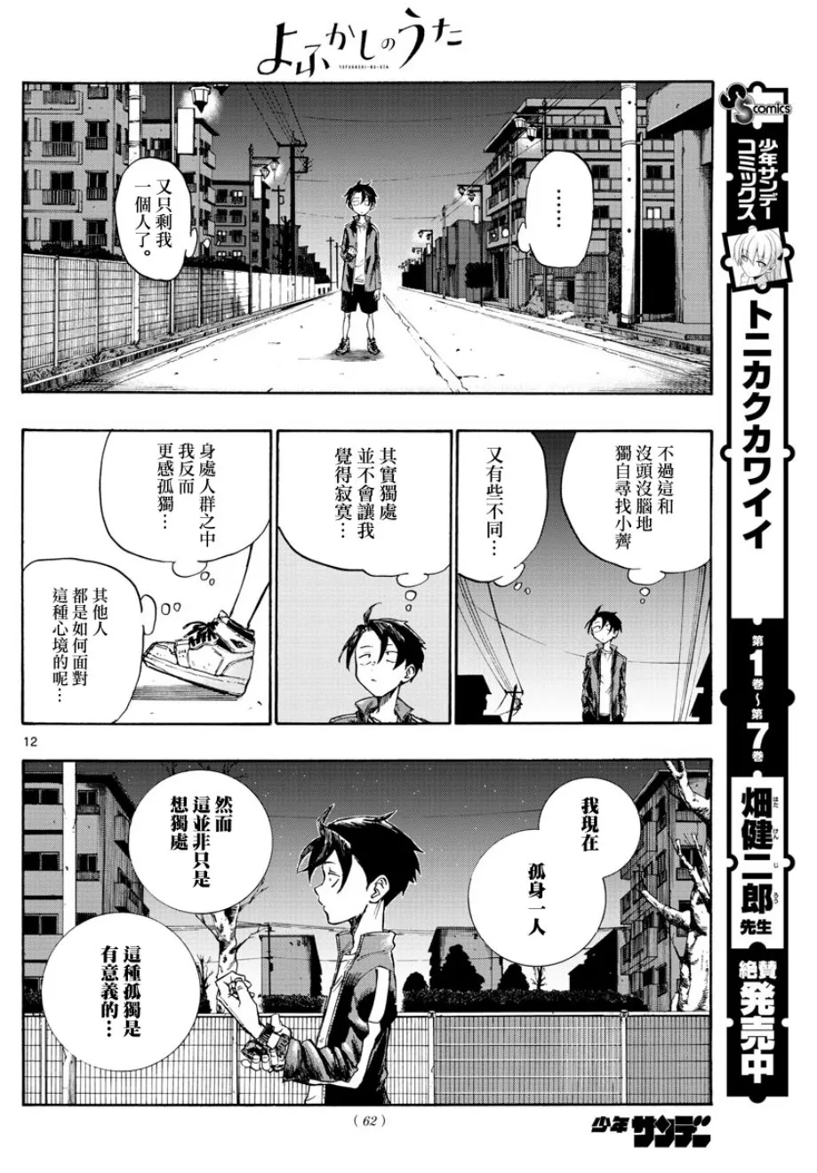 第5话 第12页
