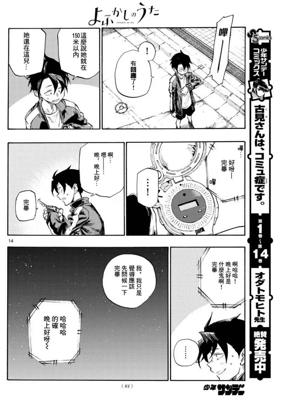 第5话 第14页