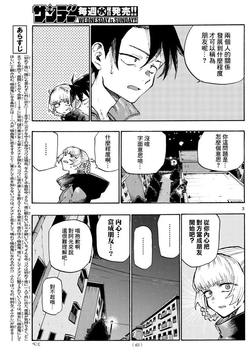 第6话 第3页