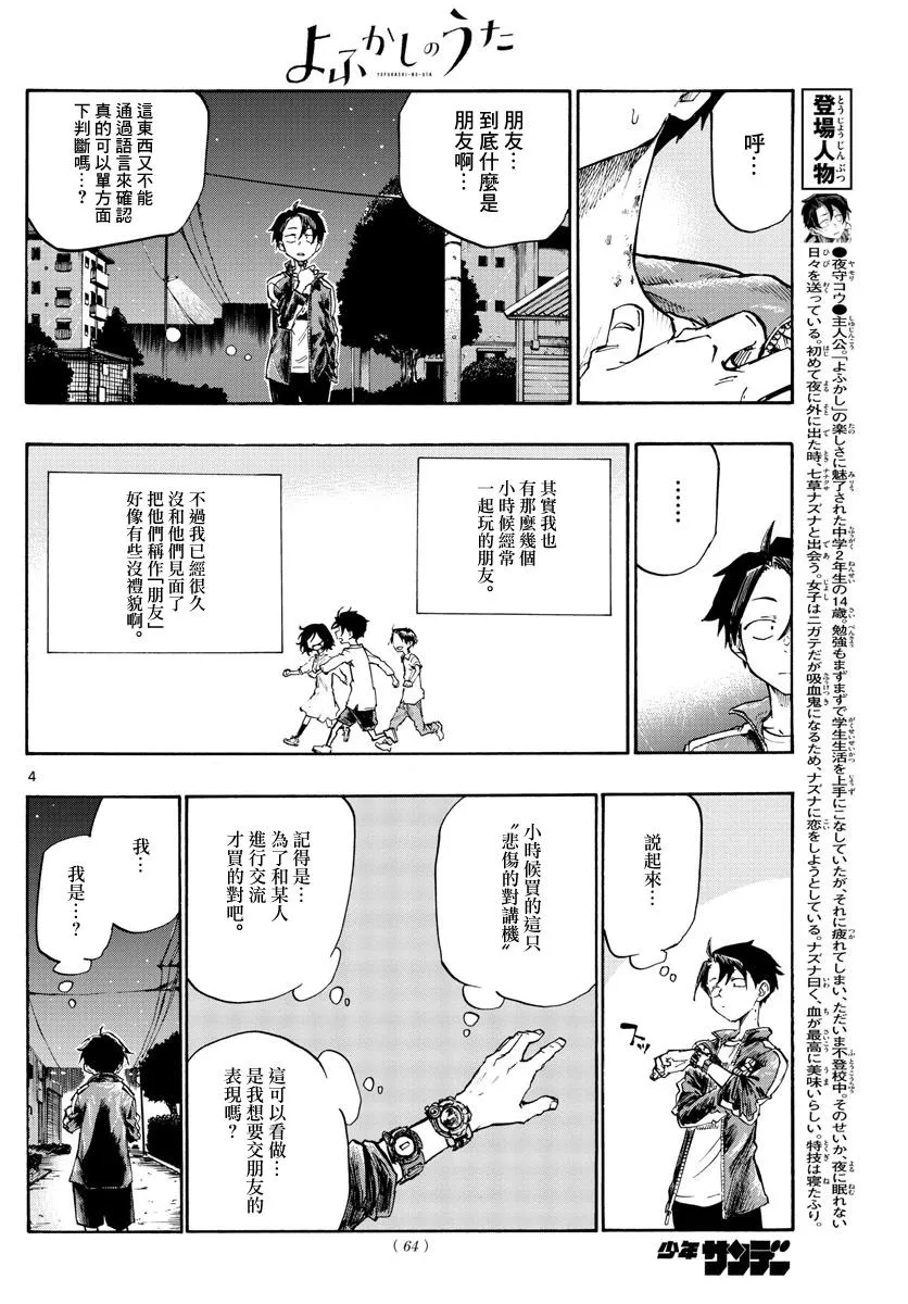 第6话 第4页