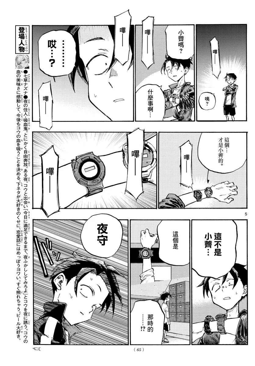第6话 第5页