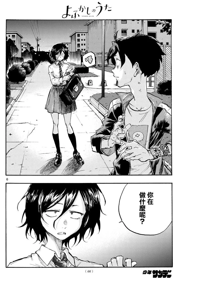 第6话 第6页