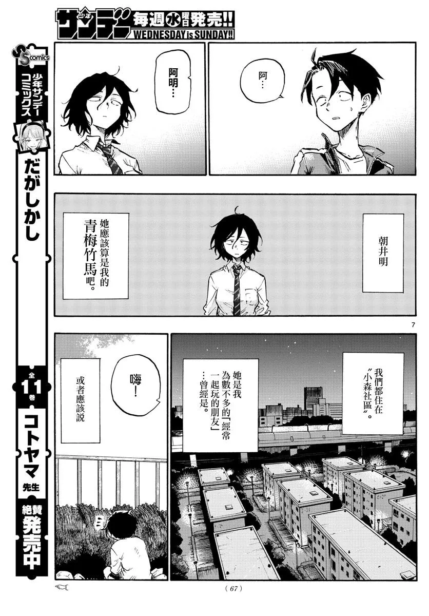 第6话 第7页