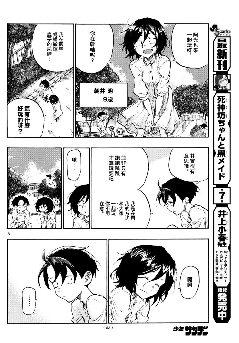 第6话 第8页