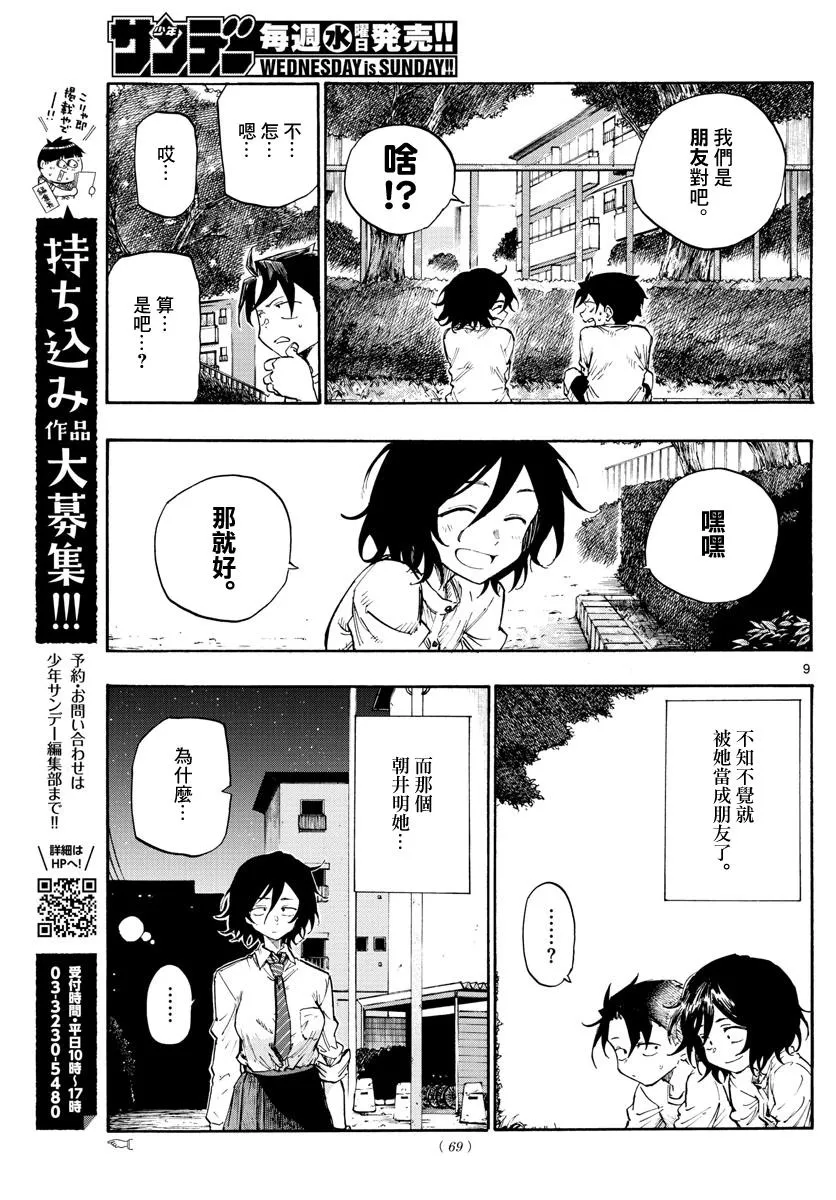 第6话 第9页