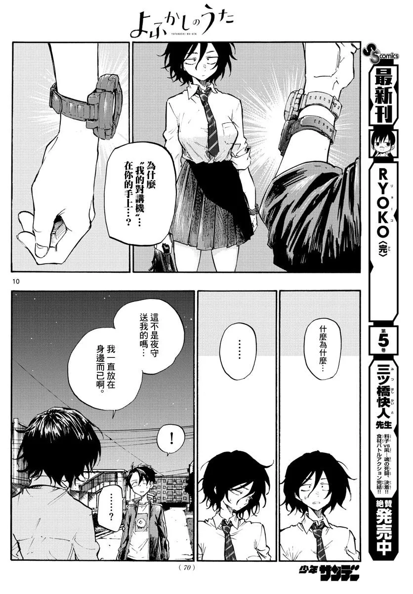 第6话 第10页