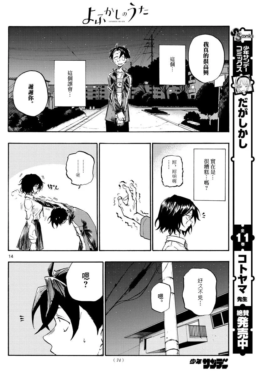 第6话 第14页