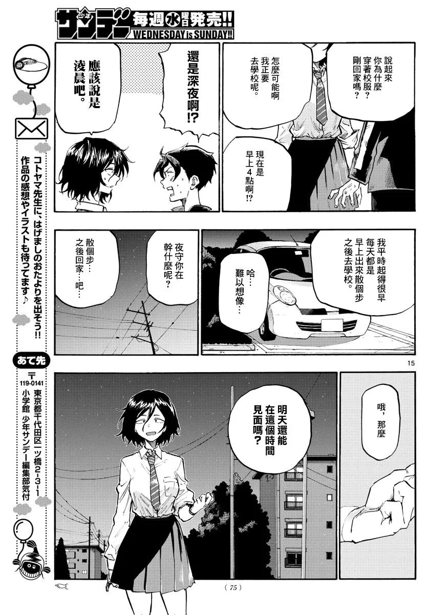 第6话 第15页