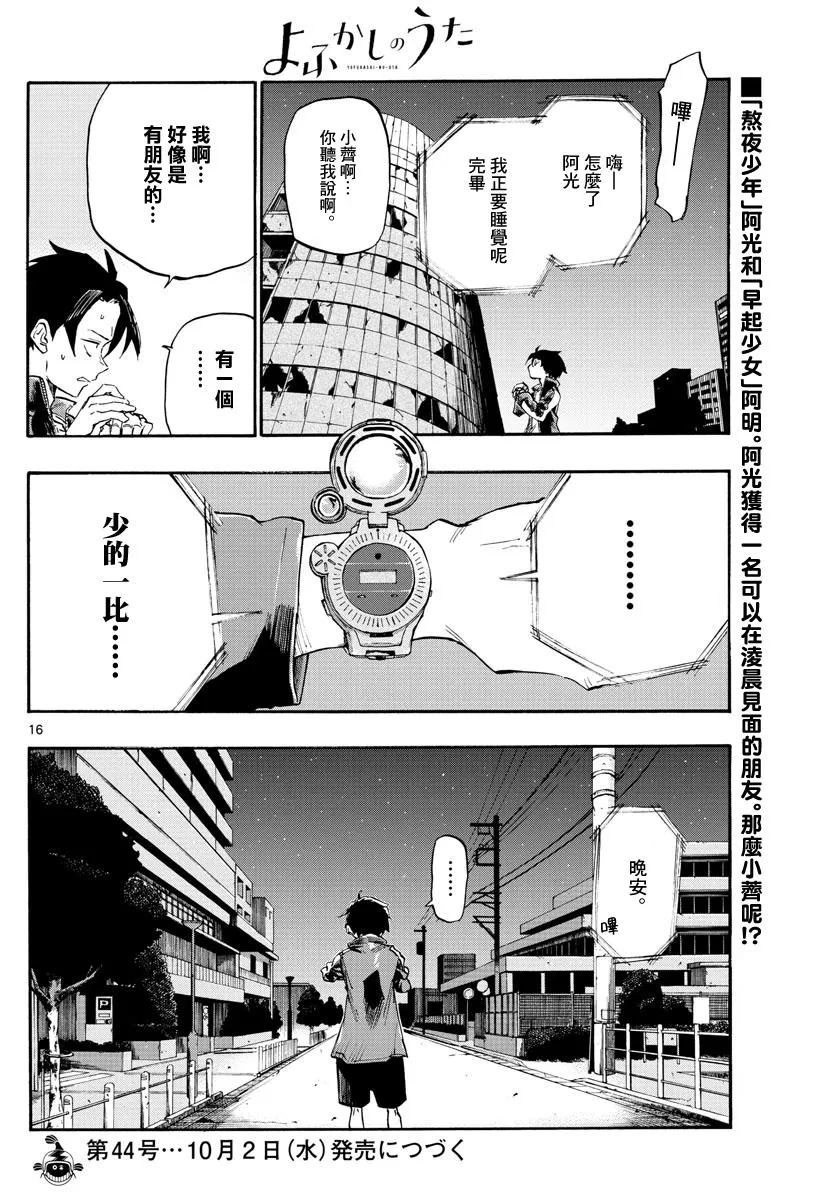 第6话 第16页