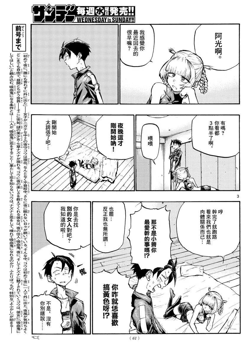 第7话 第3页
