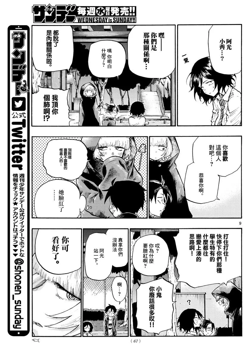 第7话 第9页