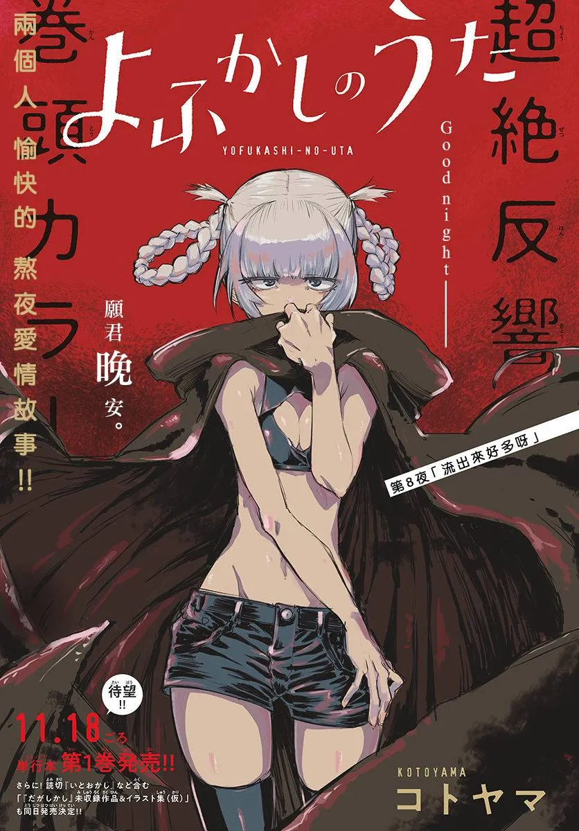 第8话 第1页