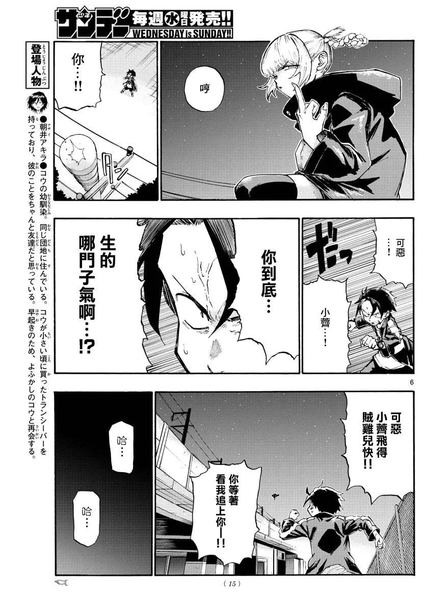 第8话 第6页