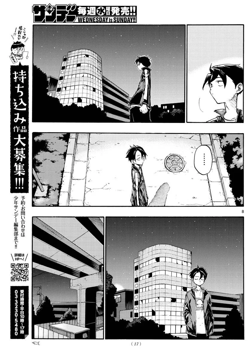 第8话 第8页