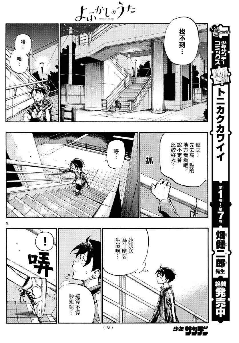 第8话 第9页
