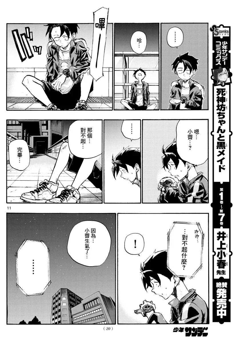 第8话 第11页