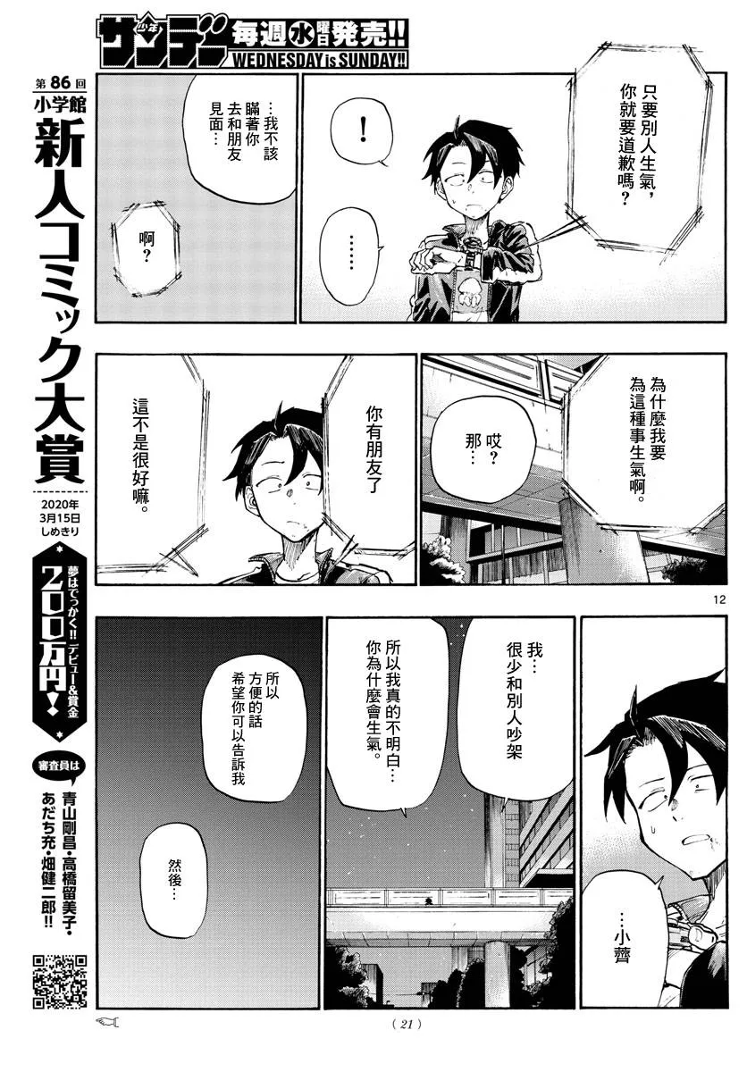 第8话 第12页