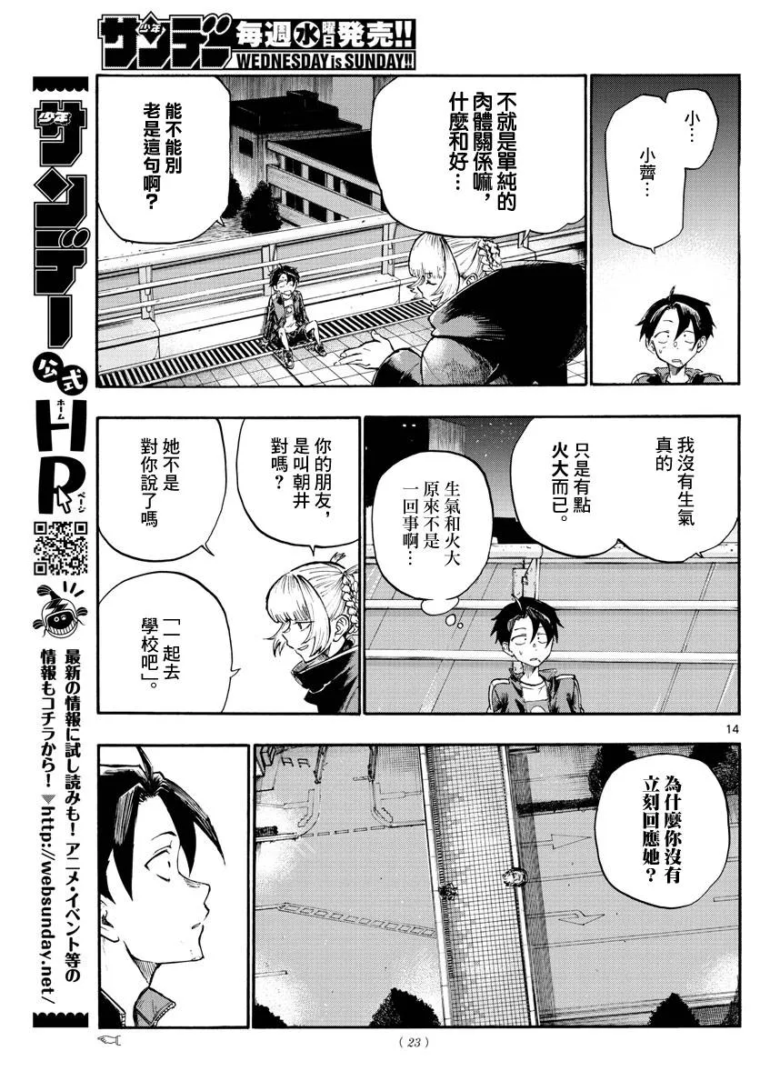 第8话 第14页