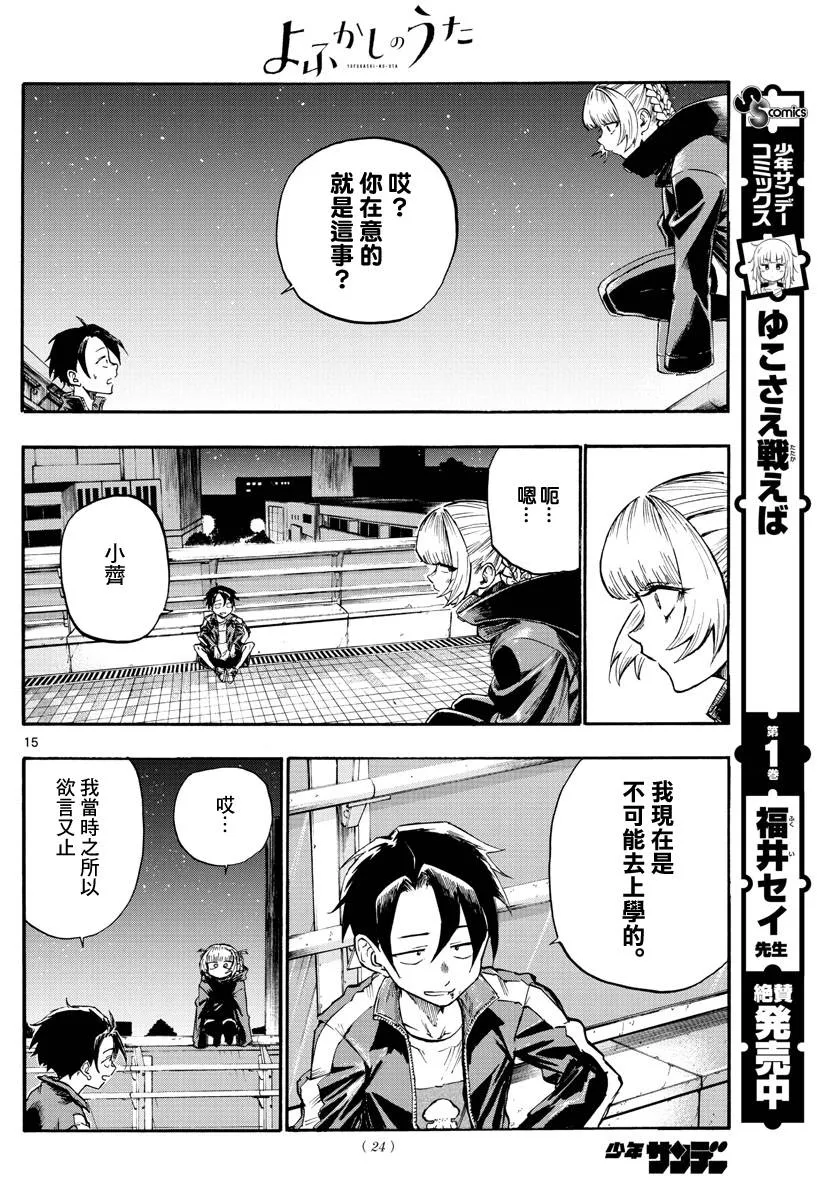 第8话 第15页