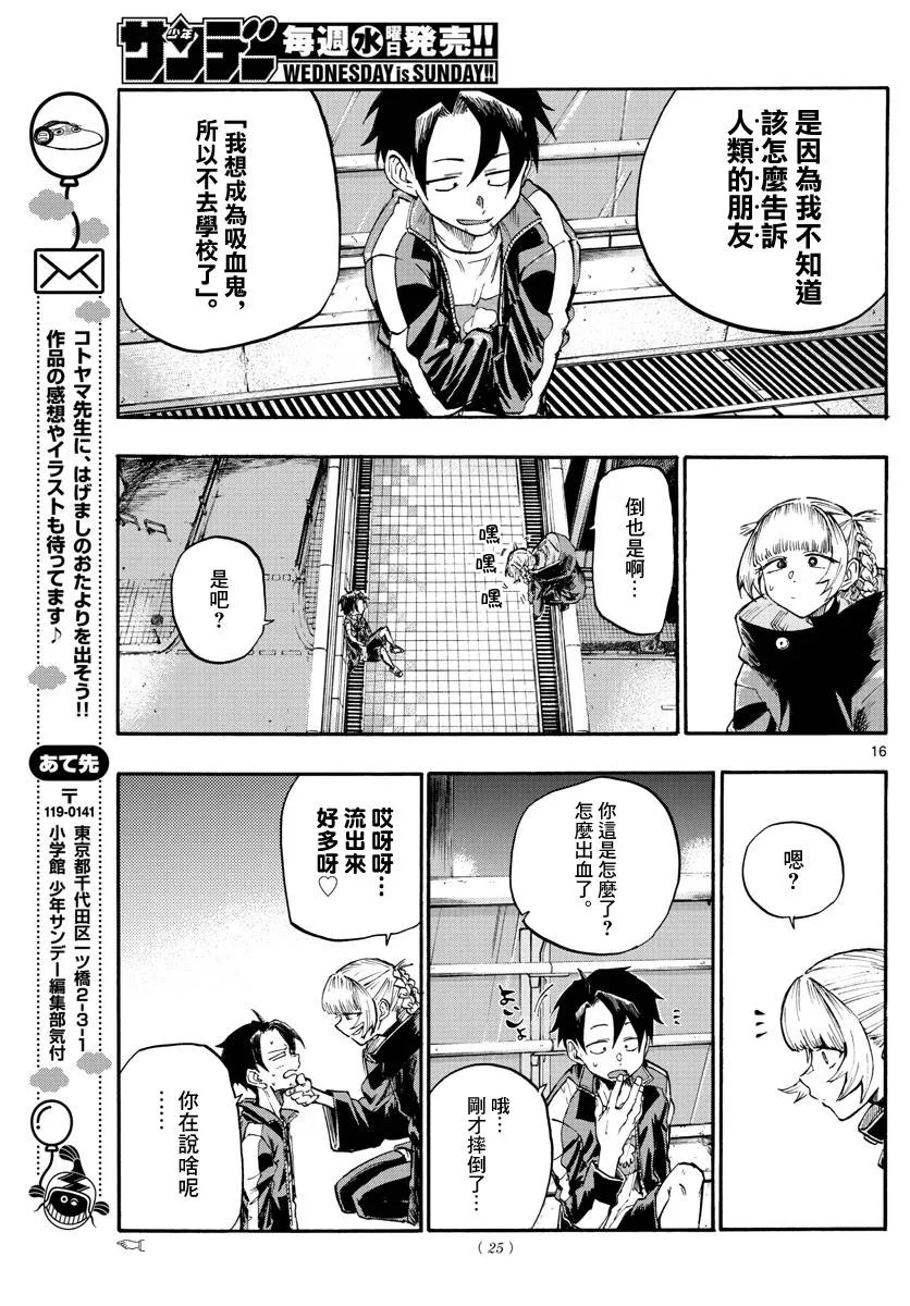 第8话 第16页