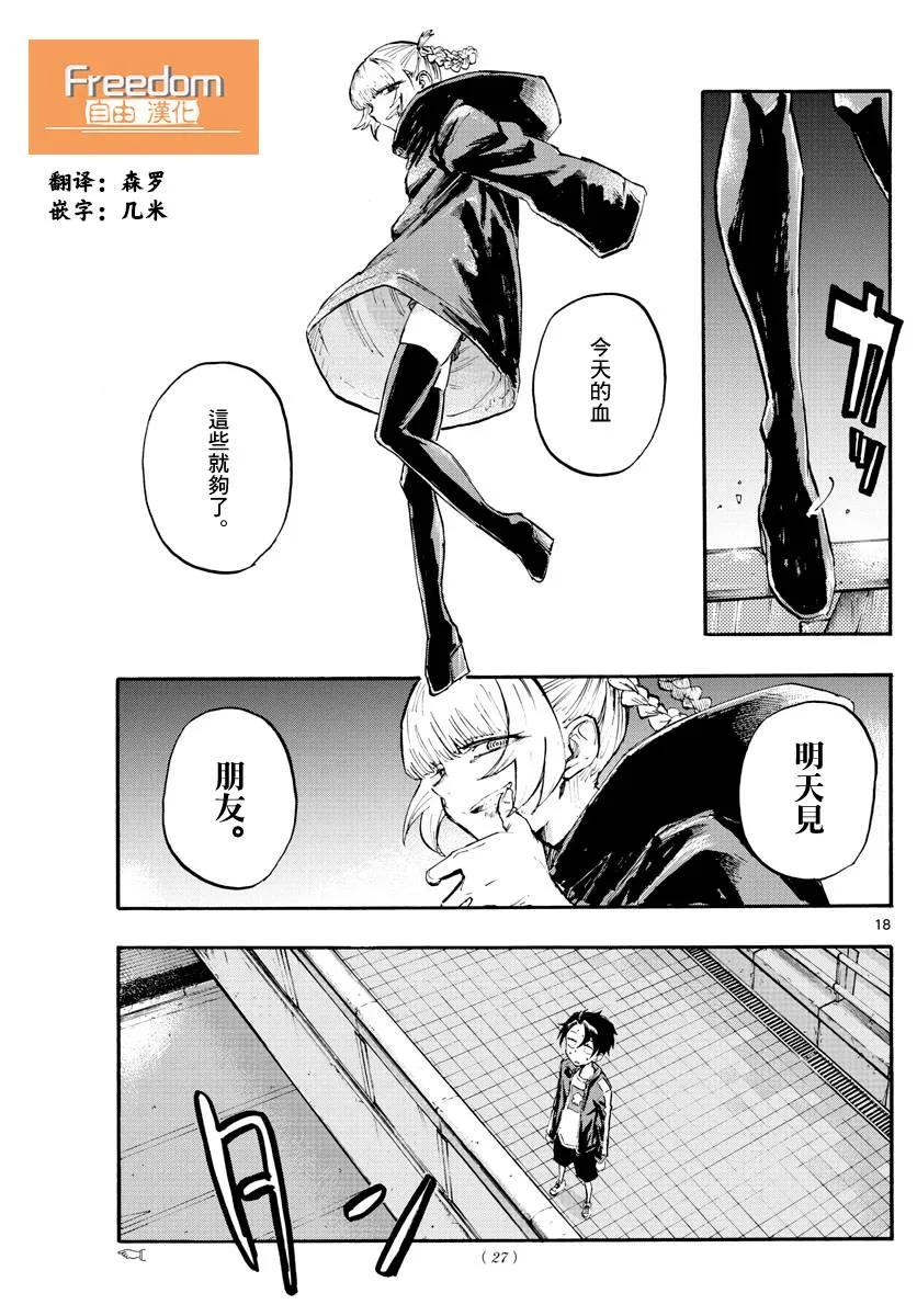 第8话 第18页