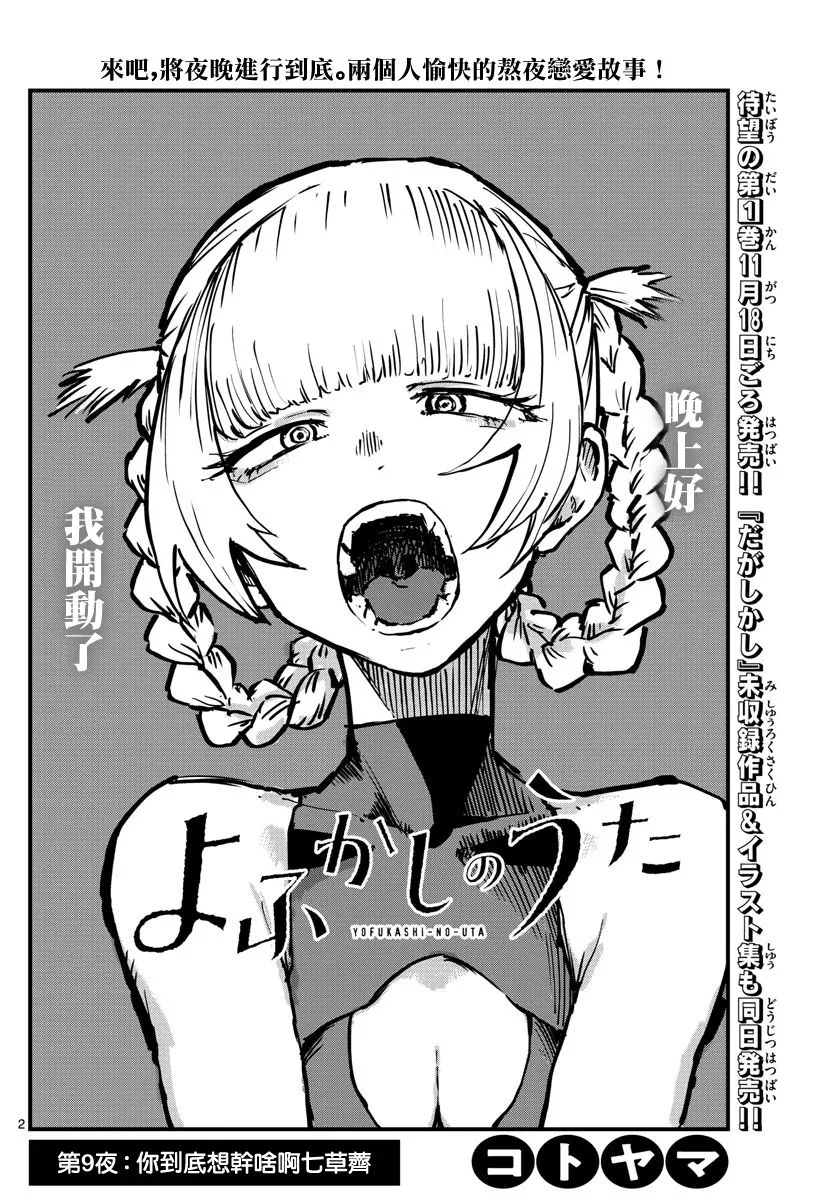 第9话 第2页