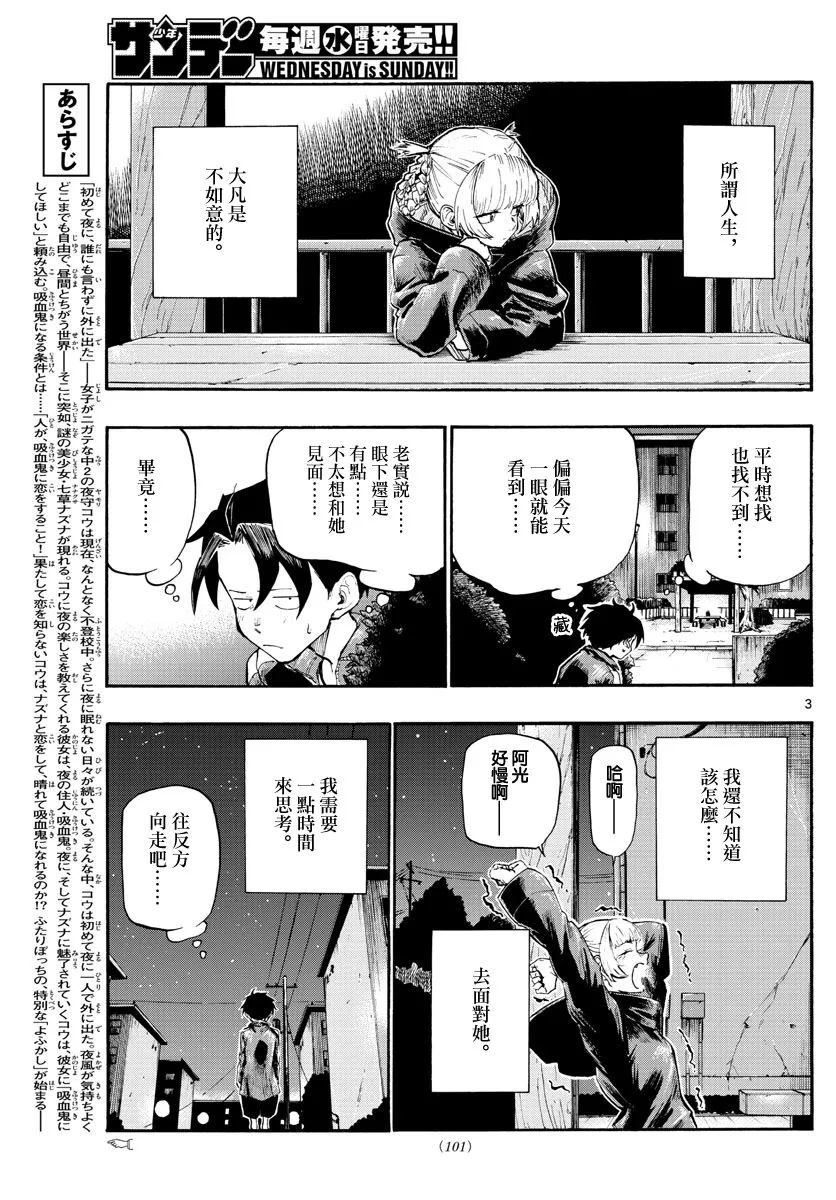 第9话 第3页