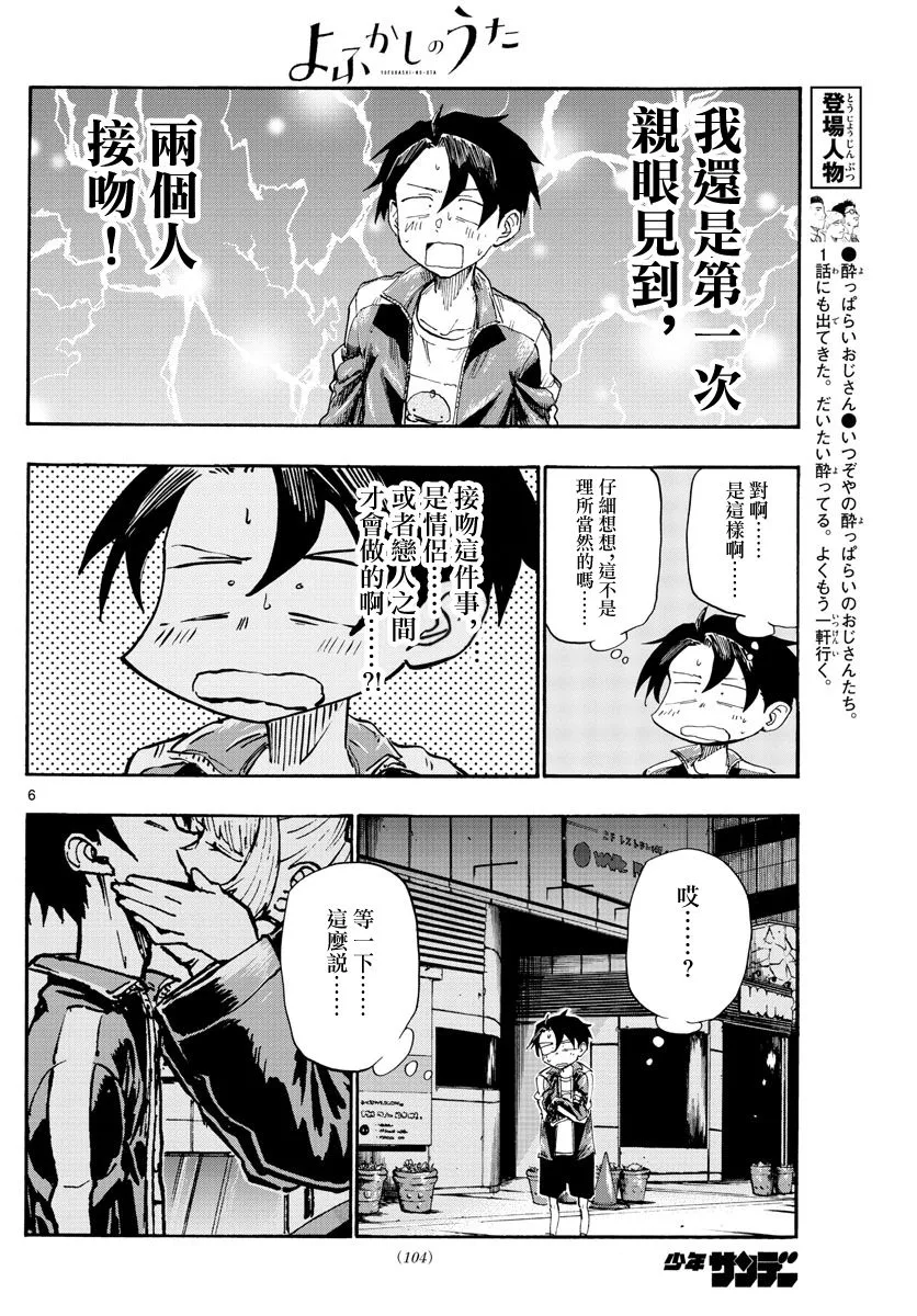 第9话 第6页