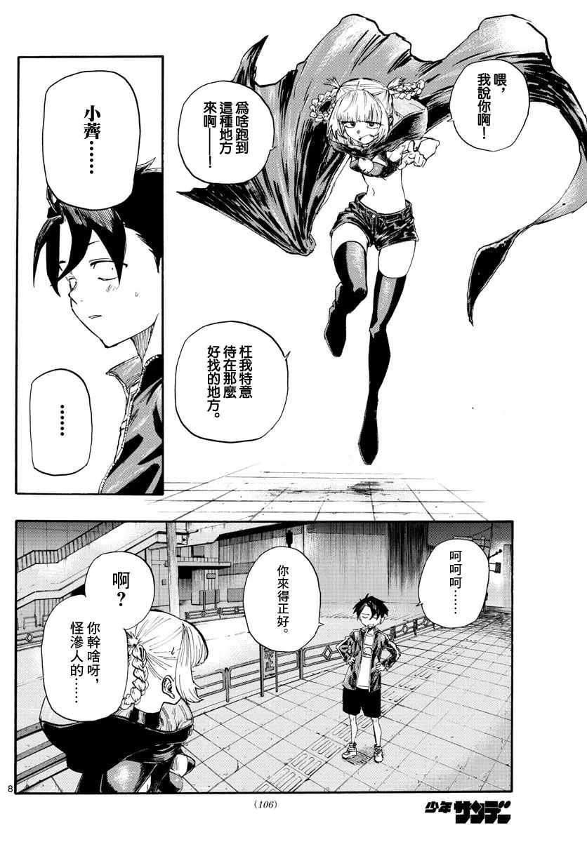 第9话 第8页
