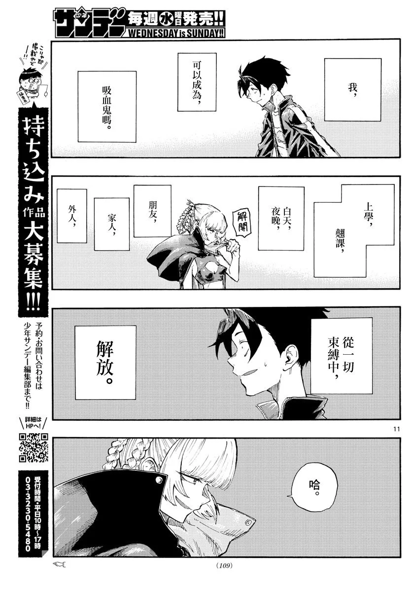 第9话 第11页