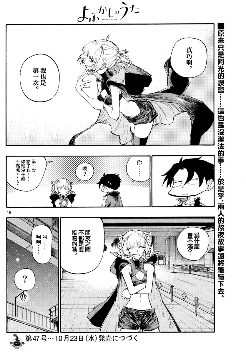 第9话 第16页
