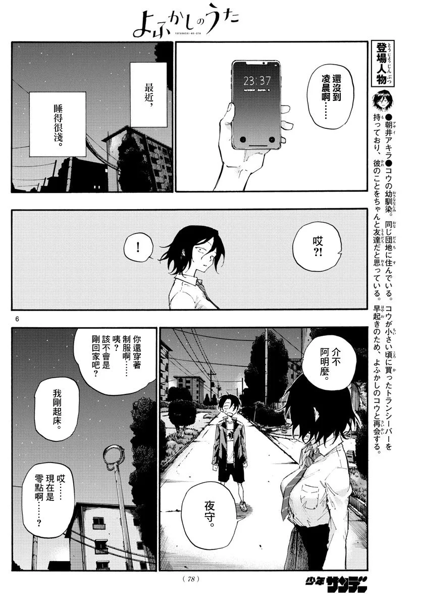 第10话 第6页