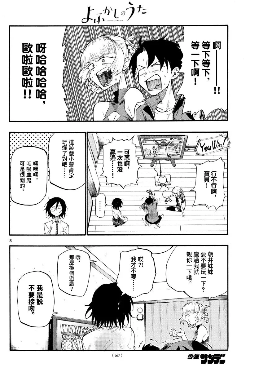第10话 第8页