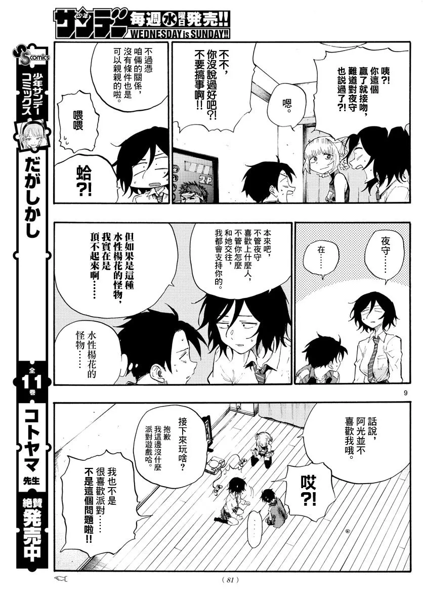 第10话 第9页