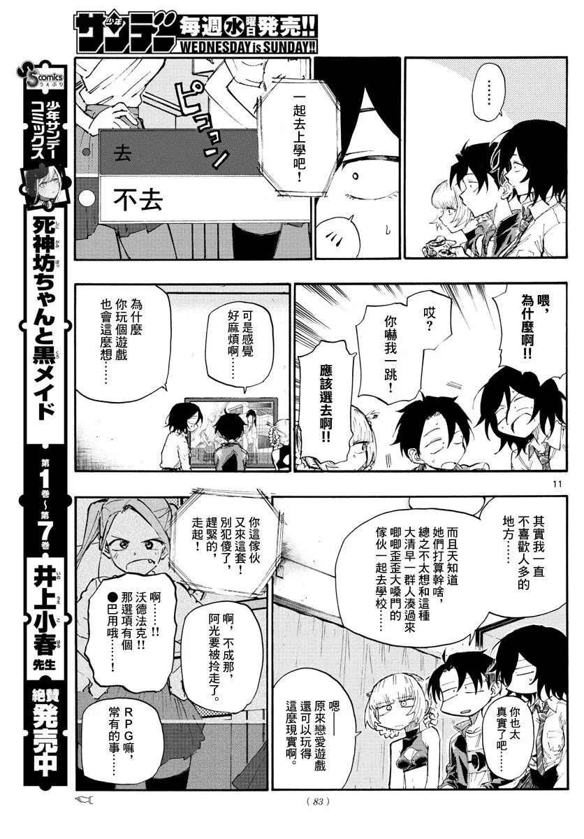 第10话 第11页