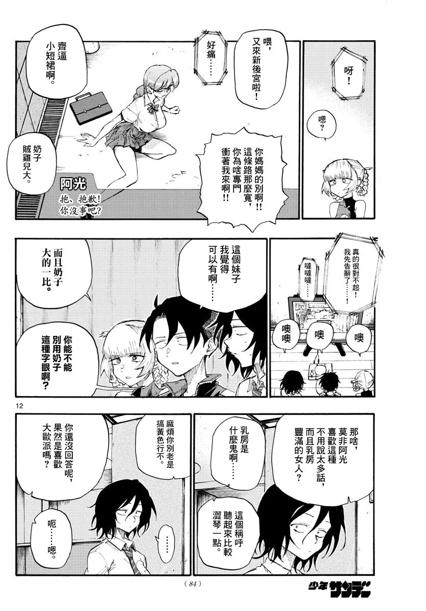 第10话 第12页