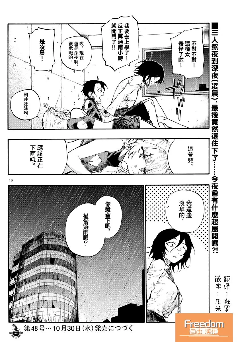 第10话 第16页