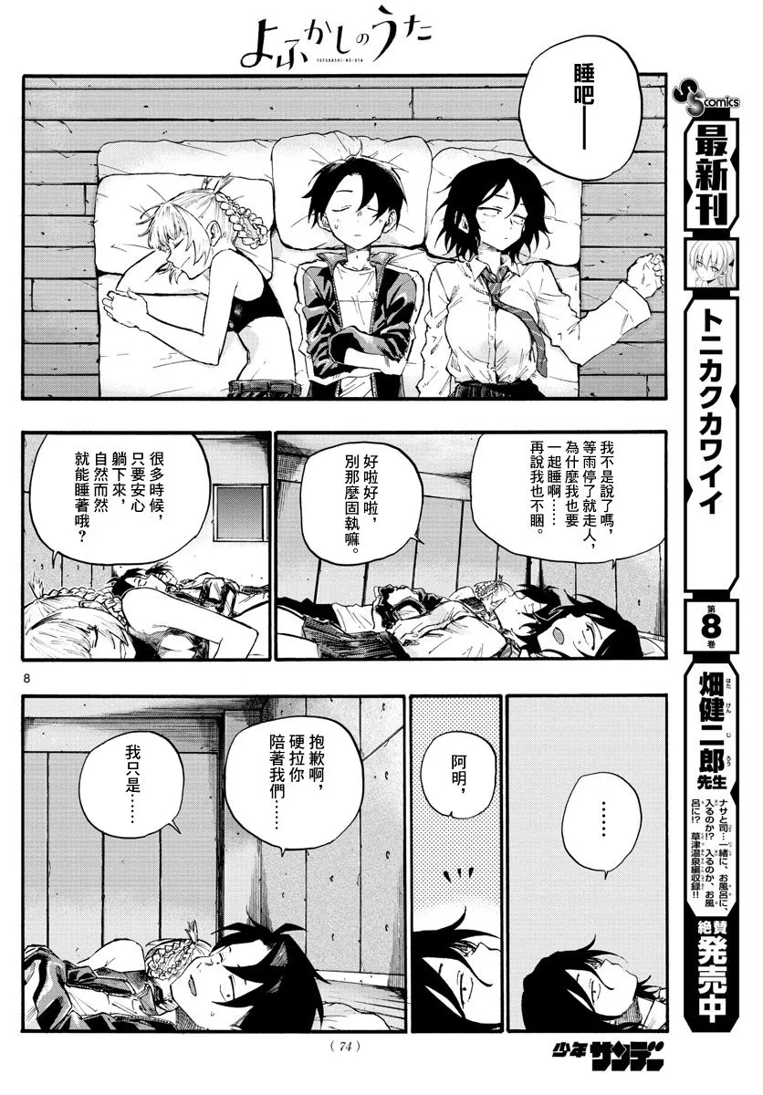 第11话 第8页