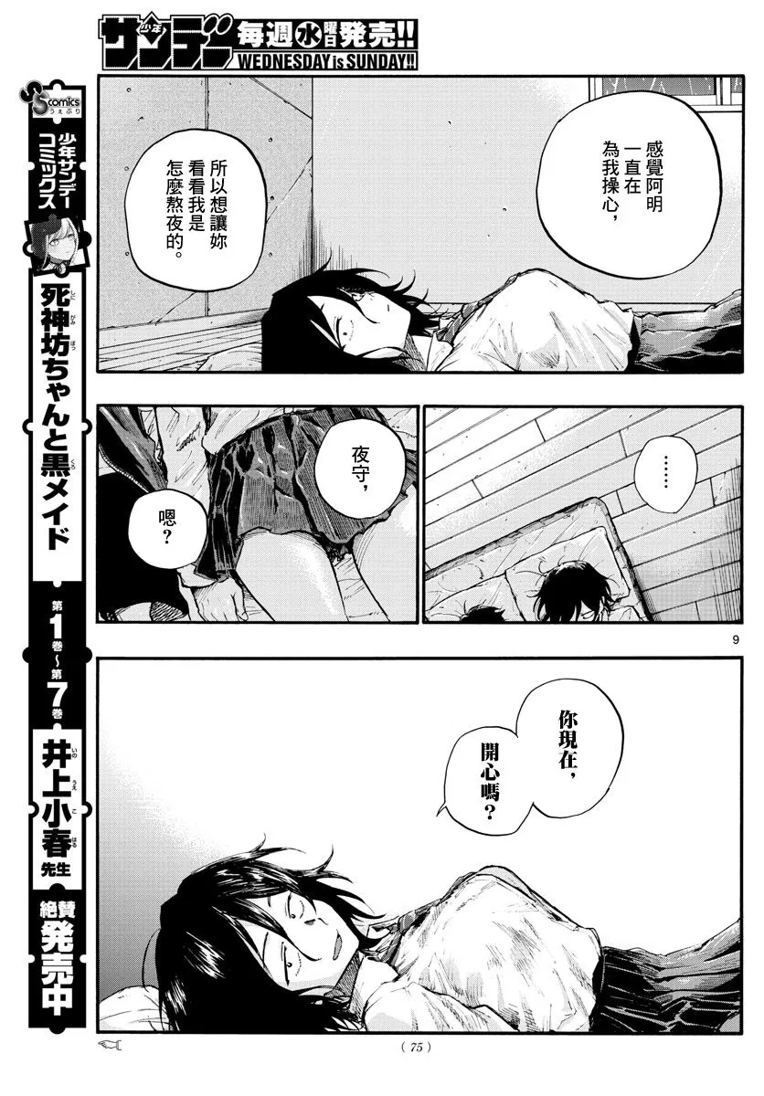 第11话 第9页