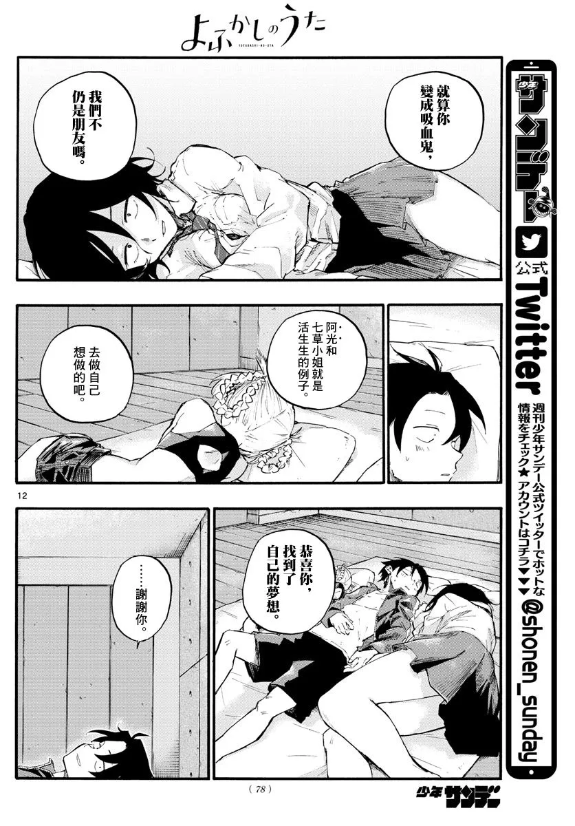 第11话 第12页